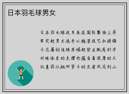 日本羽毛球男女