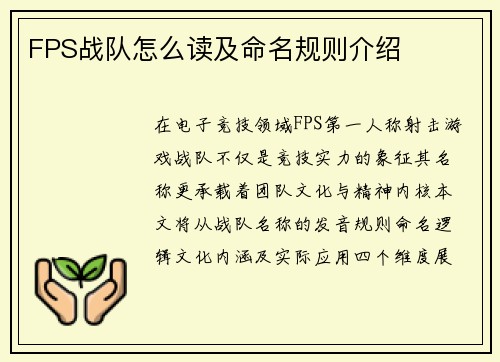 FPS战队怎么读及命名规则介绍