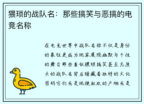 猥琐的战队名：那些搞笑与恶搞的电竞名称