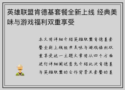 英雄联盟肯德基套餐全新上线 经典美味与游戏福利双重享受
