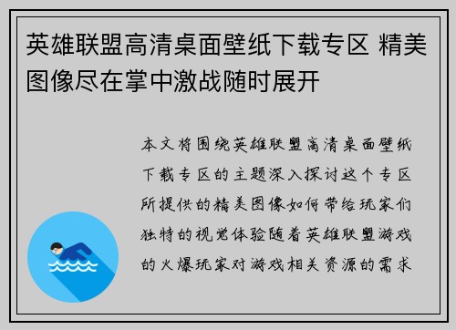 英雄联盟高清桌面壁纸下载专区 精美图像尽在掌中激战随时展开