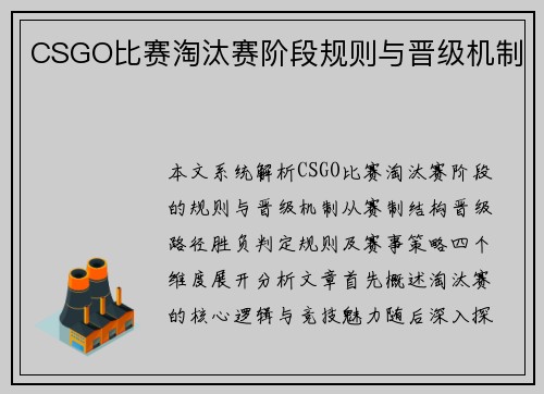 CSGO比赛淘汰赛阶段规则与晋级机制