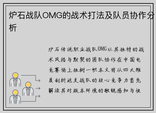 炉石战队OMG的战术打法及队员协作分析