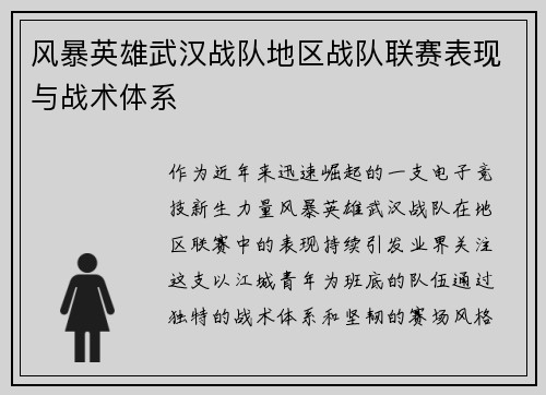 风暴英雄武汉战队地区战队联赛表现与战术体系